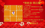 慶祝官網上線