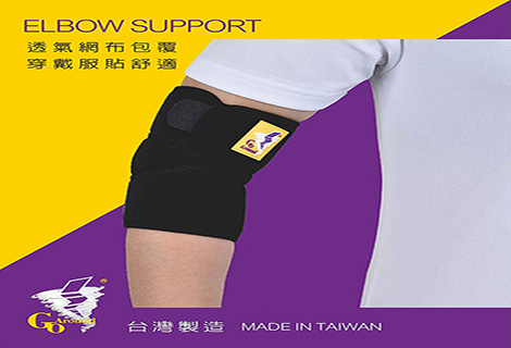 透氣型可調式護肘(一入)[GoAround夠有勁護具]