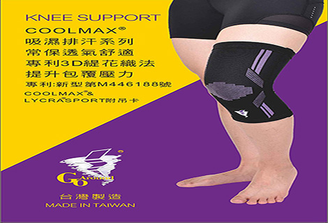 Coolmax美國杜邦吸濕排汗彈簧護膝(一入)[GoAround夠有勁護具]